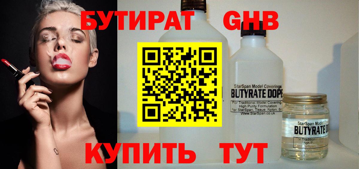 БУТИРАТ  Вход с VPN  Грязи  БУТИРАТ буратино 