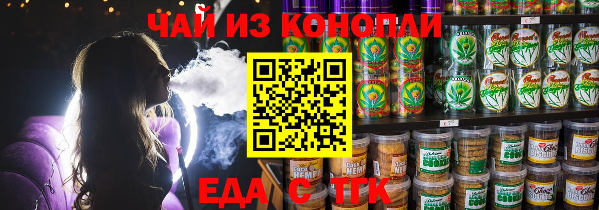 Еда ТГК марихуана Грязи