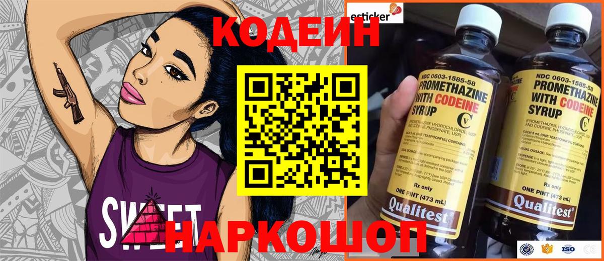 Кодеиновый сироп Lean напиток Lean (лин)  Кодеин напиток Lean (лин)  Грязи  Вход с VPN 
