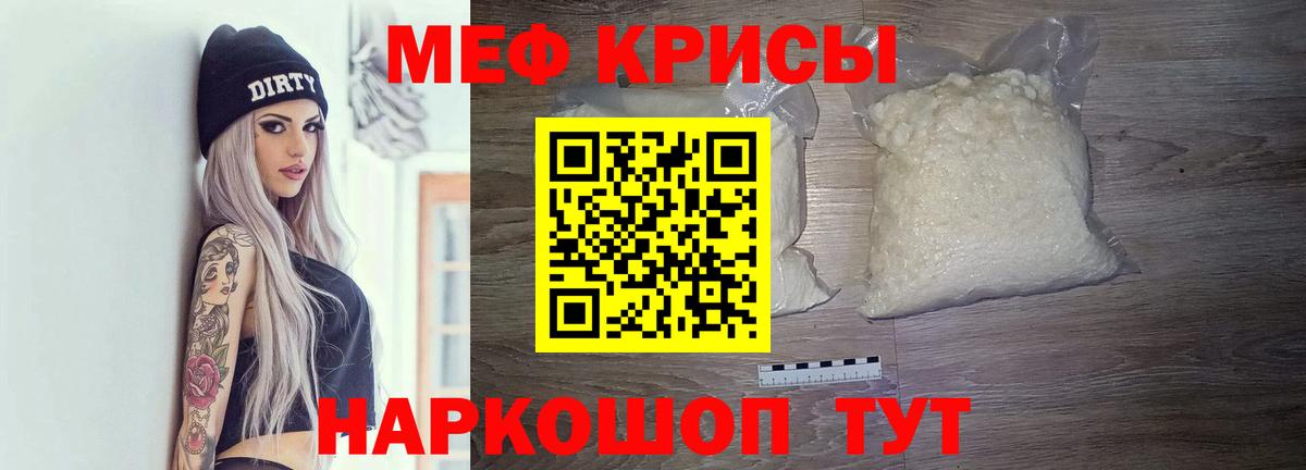Меф мяу мяу кристаллы Грязи