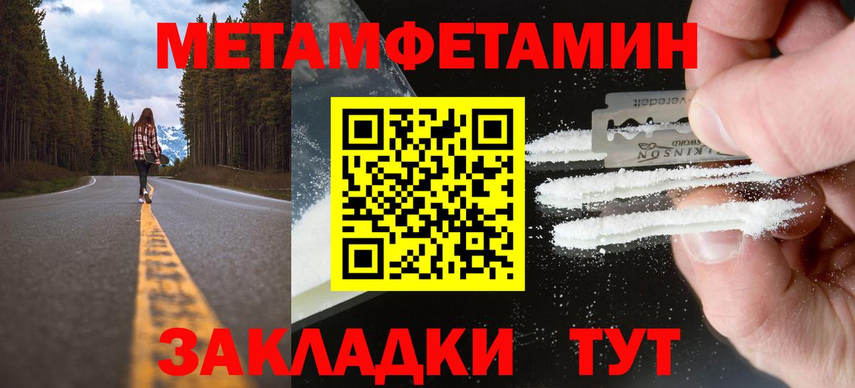 Первитин  Метамфетамин кристалл  Вход с VPN  Грязи 